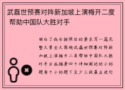 武磊世预赛对阵新加坡上演梅开二度 帮助中国队大胜对手