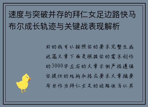 速度与突破并存的拜仁女足边路快马布尔成长轨迹与关键战表现解析 速度与突破并存的拜仁女足边路快马布尔成长轨迹与关键战表现解析